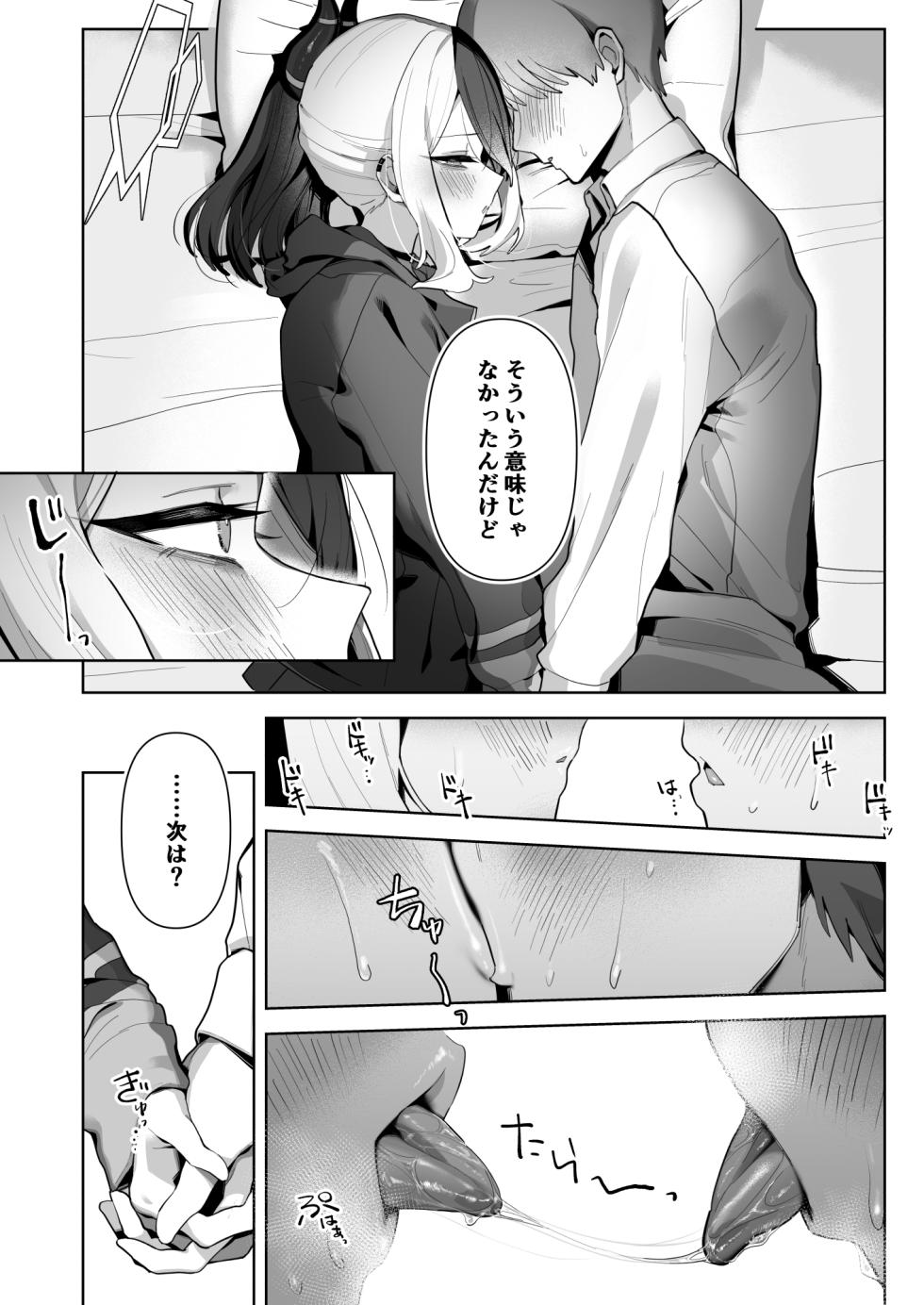 [Hokoriya-san (Okura Hokori)] Ama Kayoko Seki (Blue Archive) [Digital] - Page 7