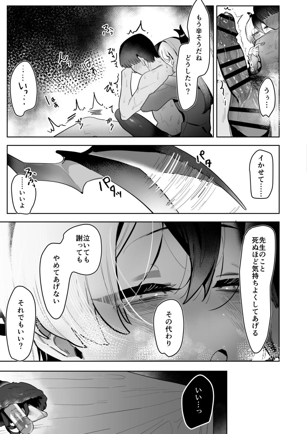 [Hokoriya-san (Okura Hokori)] Ama Kayoko Seki (Blue Archive) [Digital] - Page 21