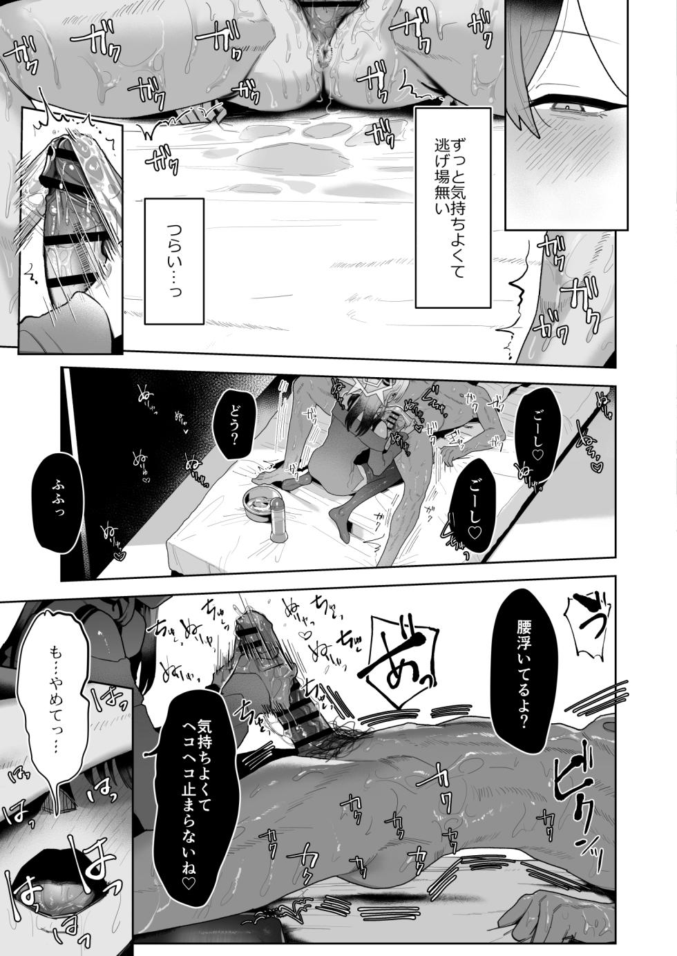 [Hokoriya-san (Okura Hokori)] Ama Kayoko Seki (Blue Archive) [Digital] - Page 25