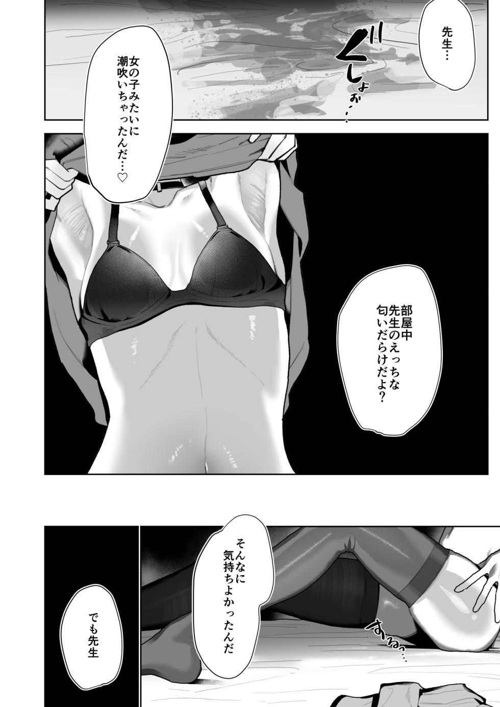 [Hokoriya-san (Okura Hokori)] Ama Kayoko Seki (Blue Archive) [Digital] - Page 28