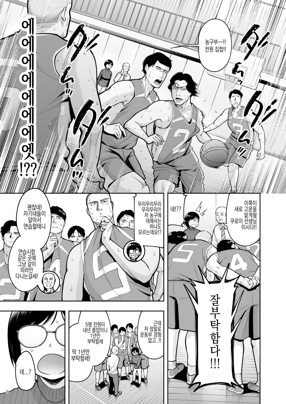 [Shittori Bouzu] AroThir Dokushin   Josei Kyoushi wa Shishunki Danshi Nanka yori Tamatten da yo! | 아라사 독신 여성 교사는 사춘기 남자따위보다 훨씬 쌓여있다고!! [Korean] [갓경 최고!]  [Digital] - Page 5