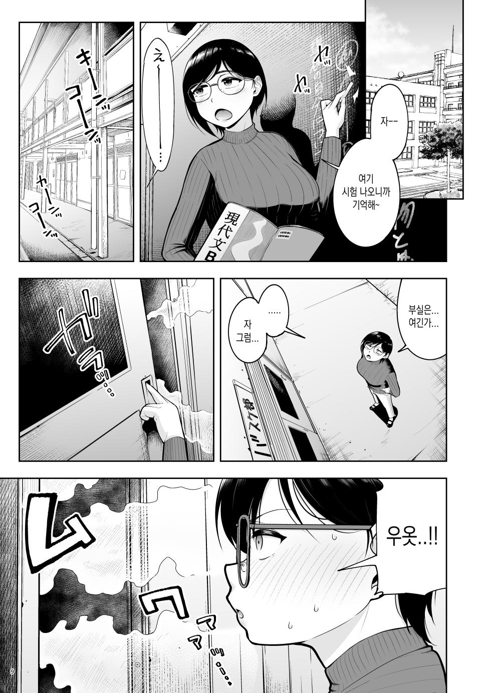 [Shittori Bouzu] AroThir Dokushin   Josei Kyoushi wa Shishunki Danshi Nanka yori Tamatten da yo! | 아라사 독신 여성 교사는 사춘기 남자따위보다 훨씬 쌓여있다고!! [Korean] [갓경 최고!]  [Digital] - Page 9