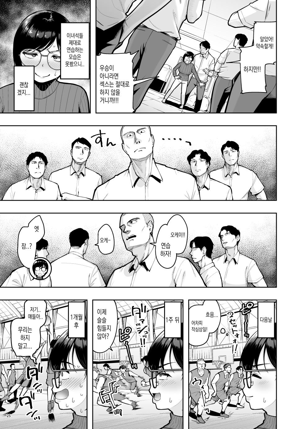 [Shittori Bouzu] AroThir Dokushin   Josei Kyoushi wa Shishunki Danshi Nanka yori Tamatten da yo! | 아라사 독신 여성 교사는 사춘기 남자따위보다 훨씬 쌓여있다고!! [Korean] [갓경 최고!]  [Digital] - Page 25