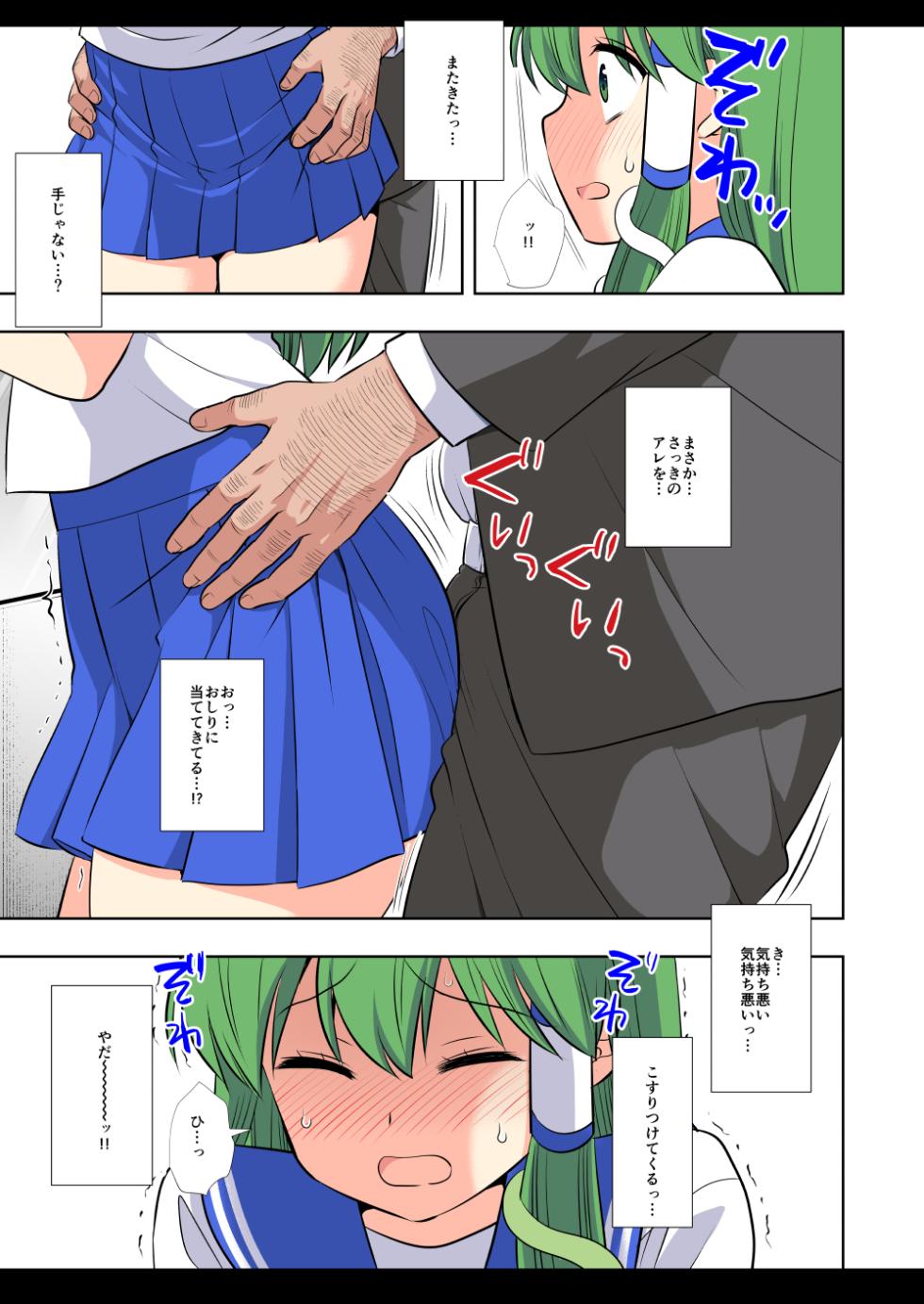 [Nagiyamasugi (Nagiyama)] Touhou Ryoujoku 56 Sanae Chikan Densha (Touhou Project) [Digital] - Page 21