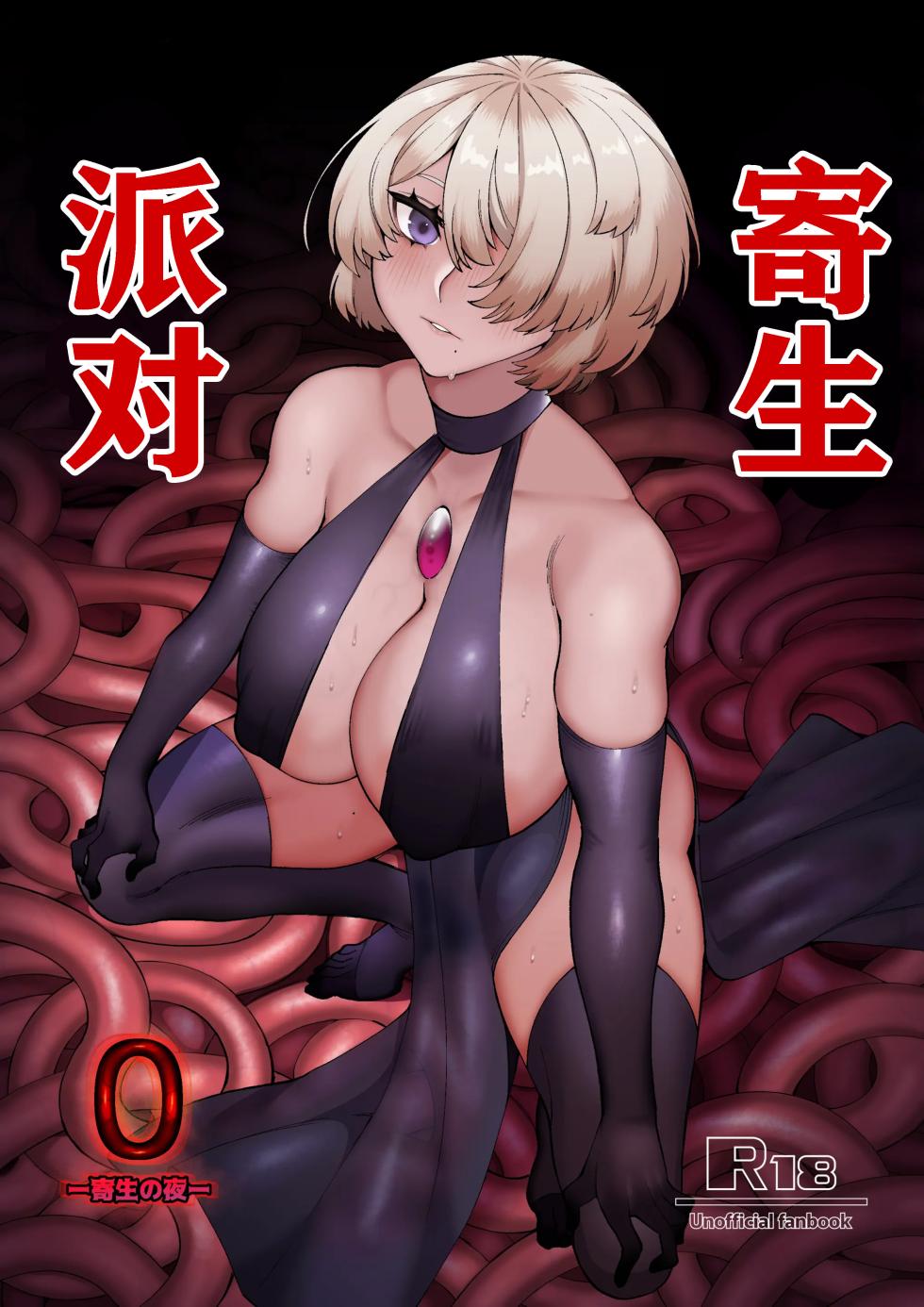 [Mayinrou (Suika Maron)] Parasite Party EP. 0 [Chinese] [Digital] - Page 1