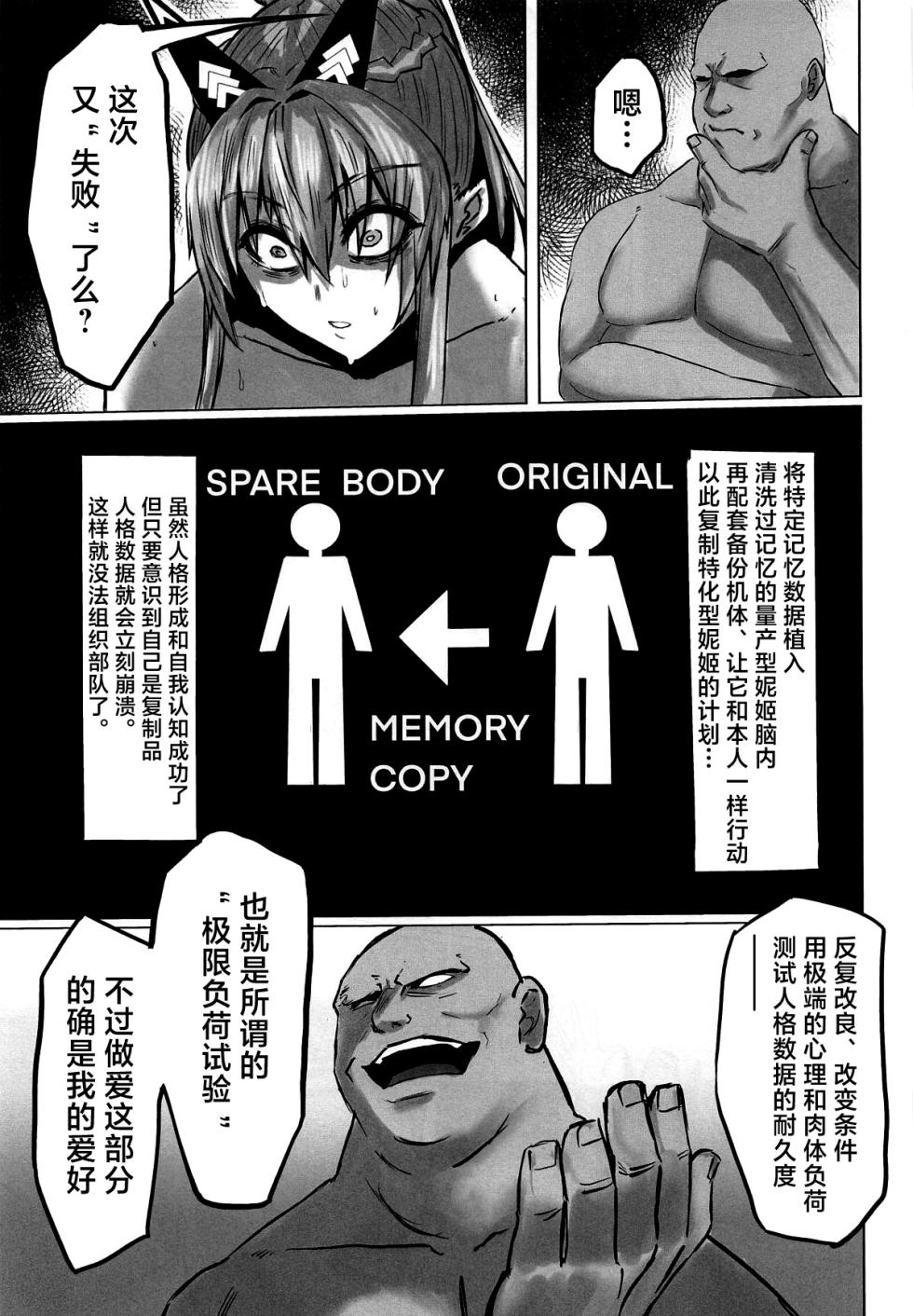 (C106) [Tomokiya (Tomoki)] Kegasarete nao Kagayaku... 3 (Goddess of Victory: Nikke) [Chinese] [不咕鸟汉化组] - Page 36