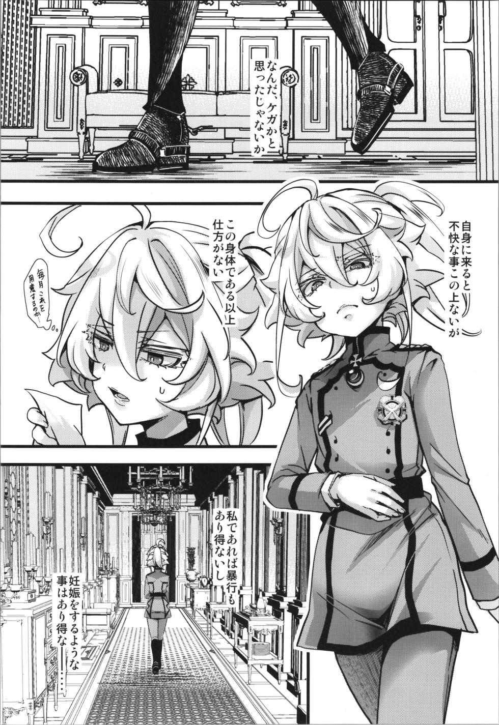 (C107) [Goshujinsama no Omochabako (hal)] Tanya-chan ni Are ga Kita Hanashi (Youjo Senki) - Page 8