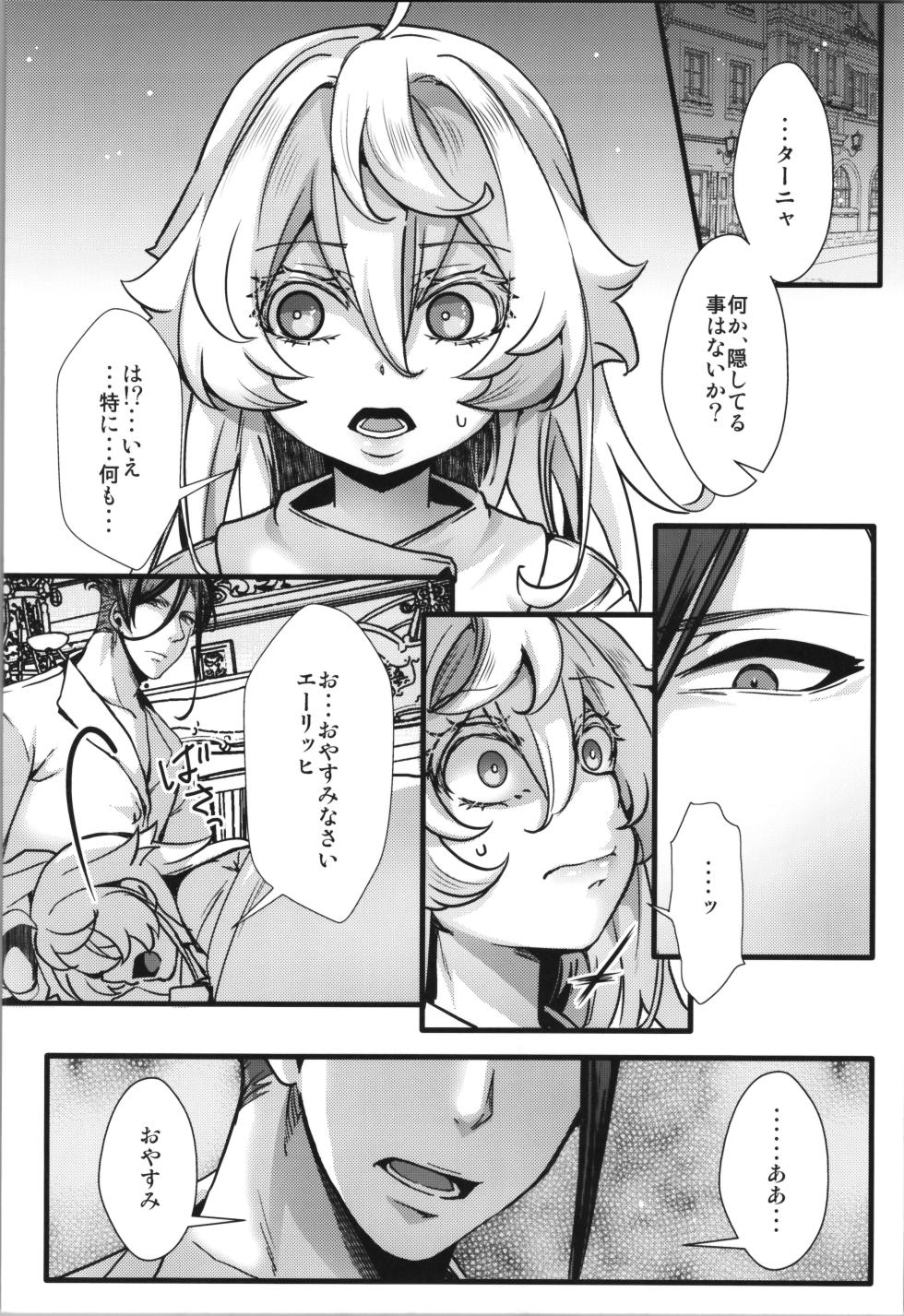 (C107) [Goshujinsama no Omochabako (hal)] Tanya-chan ni Are ga Kita Hanashi (Youjo Senki) - Page 12