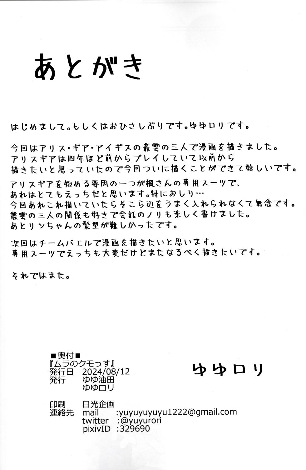 (C104)  [Yuyu Yuden (Yuyurori)] Mura no Kumo ssu (Alice Gear Aegis) - Page 25