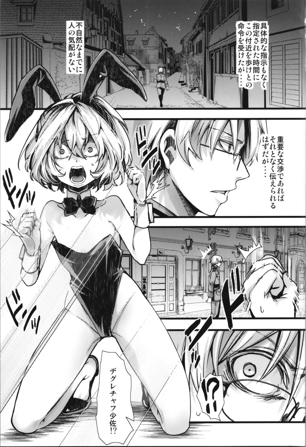 (C107) [Goshujinsama no Omochabako (hal)] BUNNY×3 CHAFF!! (Youjo Senki) - Page 3