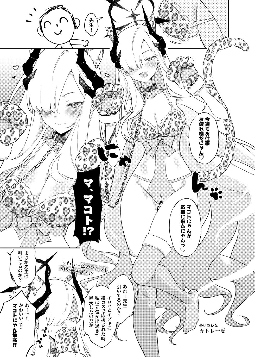 [Jikabi Baisen (Various)] Blue Archive Yasuppokute Perapera na Ero Cosplay, Tsuushou PeraCos Goudou Kai (Blue Archive) [Digital] - Page 32