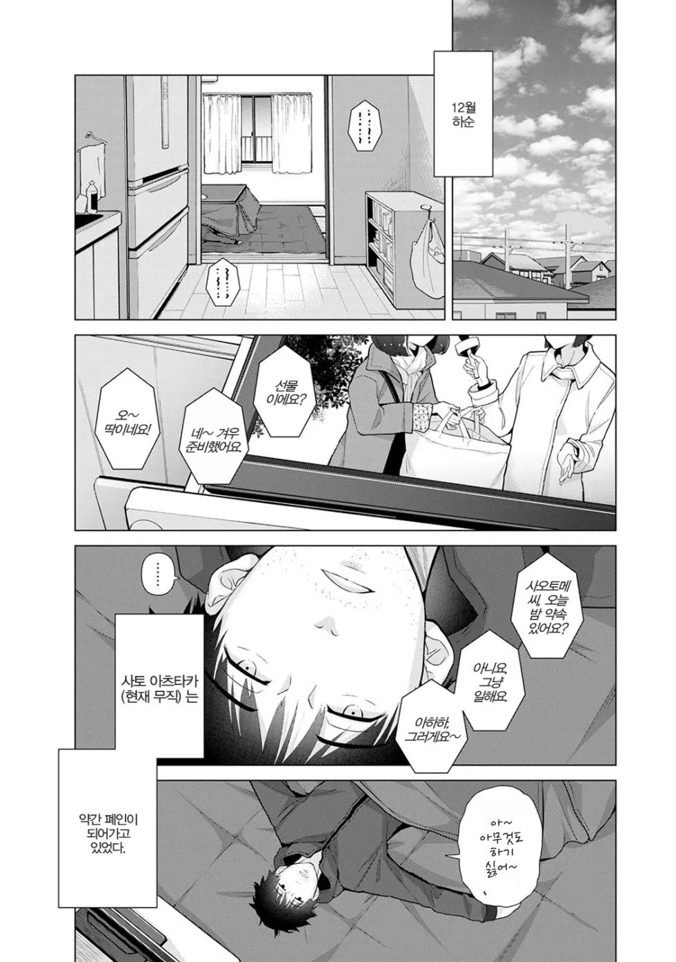 [Shiina] Noraneko Shoujo to no Kurashikata | 들고양이 소녀와 생활하는 법 22~35화 [Korean] (Ongoing) - Page 2