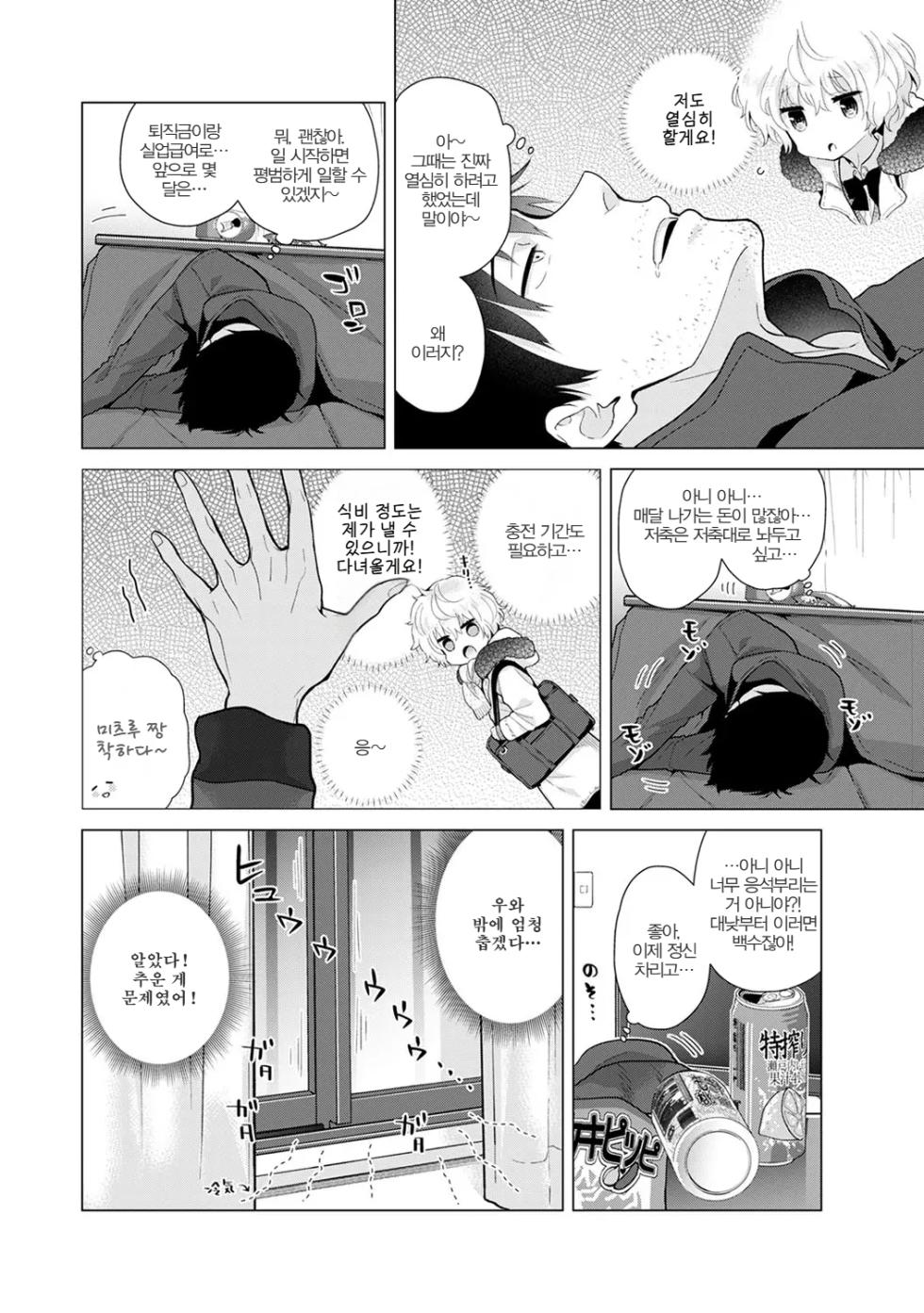 [Shiina] Noraneko Shoujo to no Kurashikata | 들고양이 소녀와 생활하는 법 22~35화 [Korean] (Ongoing) - Page 3