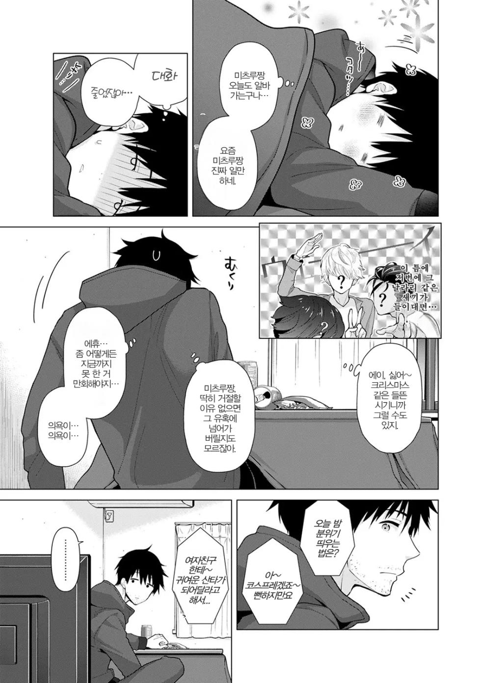 [Shiina] Noraneko Shoujo to no Kurashikata | 들고양이 소녀와 생활하는 법 22~35화 [Korean] (Ongoing) - Page 4