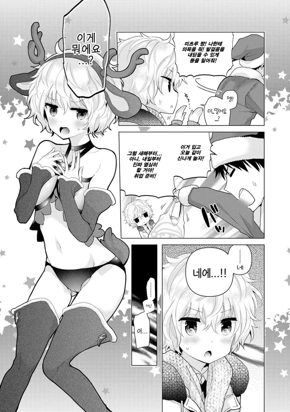 [Shiina] Noraneko Shoujo to no Kurashikata | 들고양이 소녀와 생활하는 법 22~35화 [Korean] (Ongoing) - Page 8
