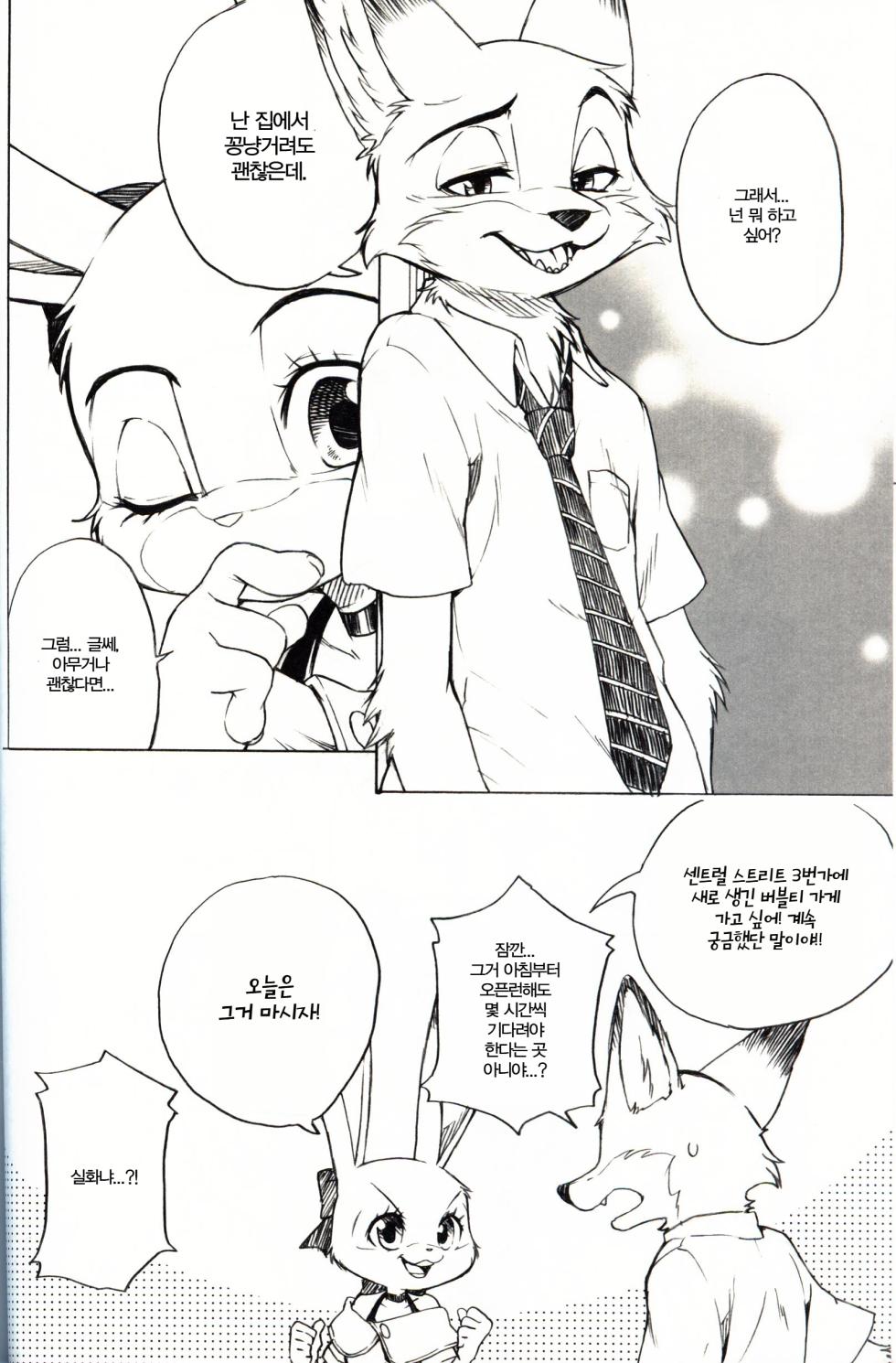 (C97) [Dogear (Inumimi Moeta)] Usagi ni Shitai 10 no Koto | 토끼에게 하고 싶은 10가지 (Zootopia) [Korean] [SLNT] - Page 17