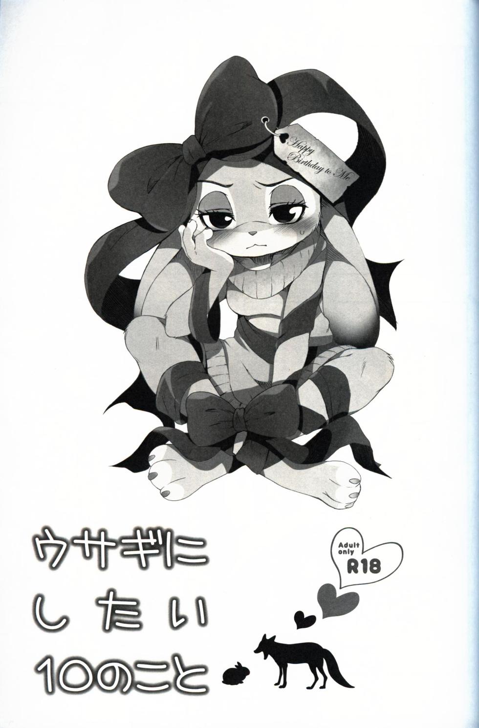(C97) [Dogear (Inumimi Moeta)] Usagi ni Shitai 10 no Koto | 토끼에게 하고 싶은 10가지 (Zootopia) [Korean] [SLNT] - Page 18