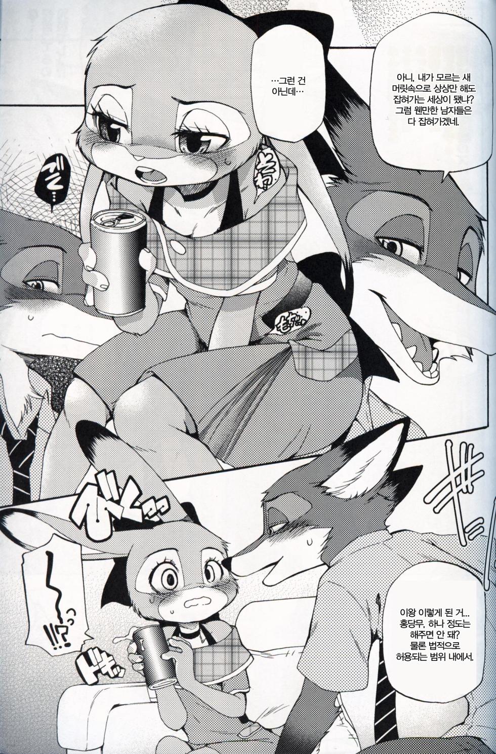 (C97) [Dogear (Inumimi Moeta)] Usagi ni Shitai 10 no Koto | 토끼에게 하고 싶은 10가지 (Zootopia) [Korean] [SLNT] - Page 20