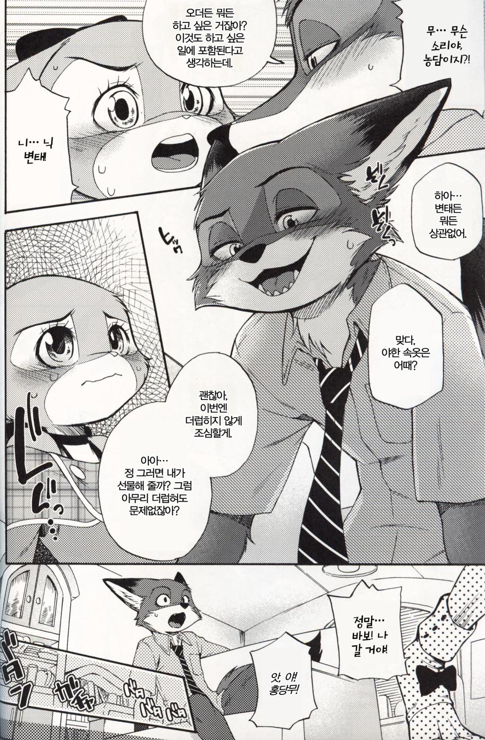 (C97) [Dogear (Inumimi Moeta)] Usagi ni Shitai 10 no Koto | 토끼에게 하고 싶은 10가지 (Zootopia) [Korean] [SLNT] - Page 21