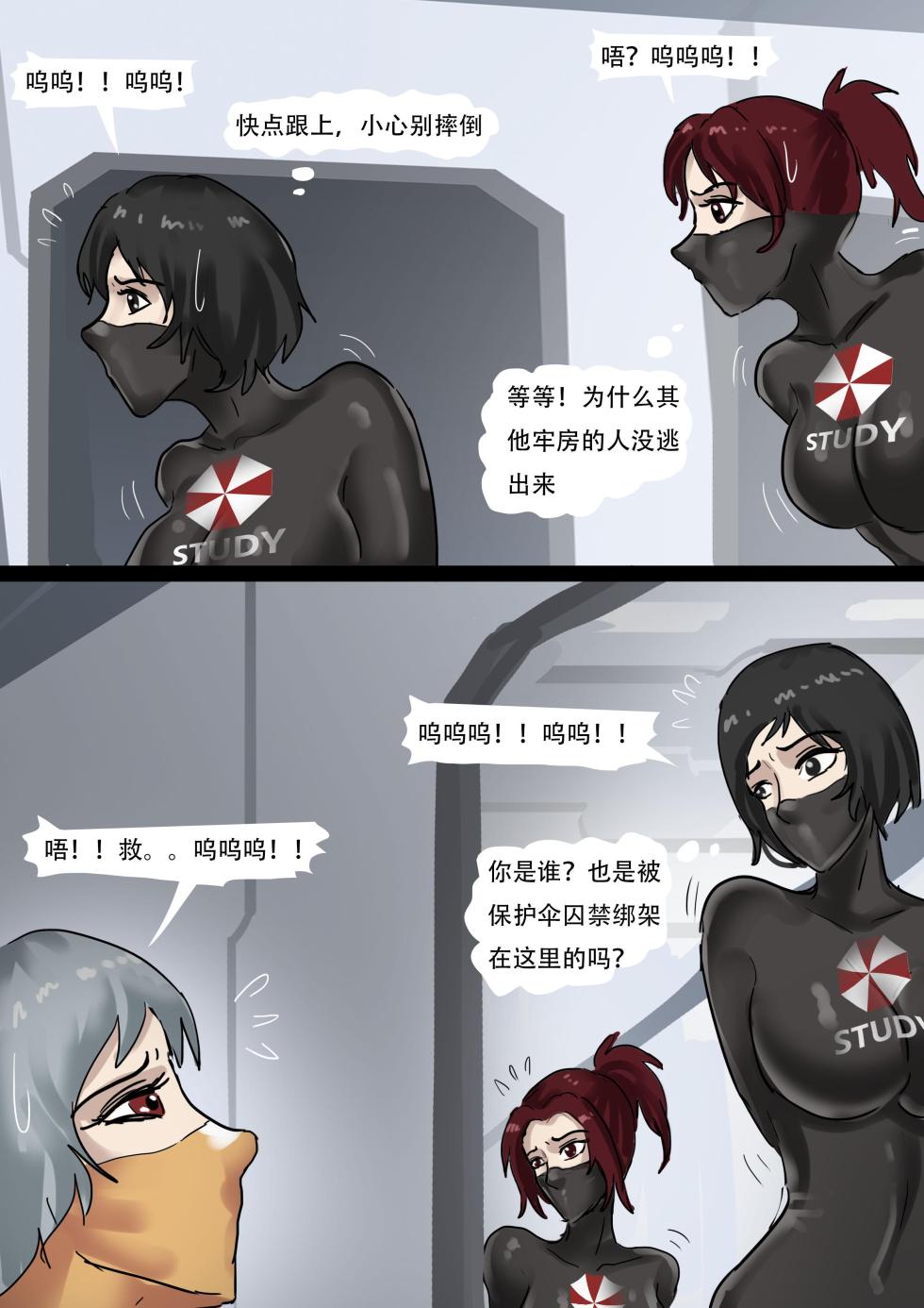 [King] 生化危机——绝美全包女囚 01-04 - Page 33