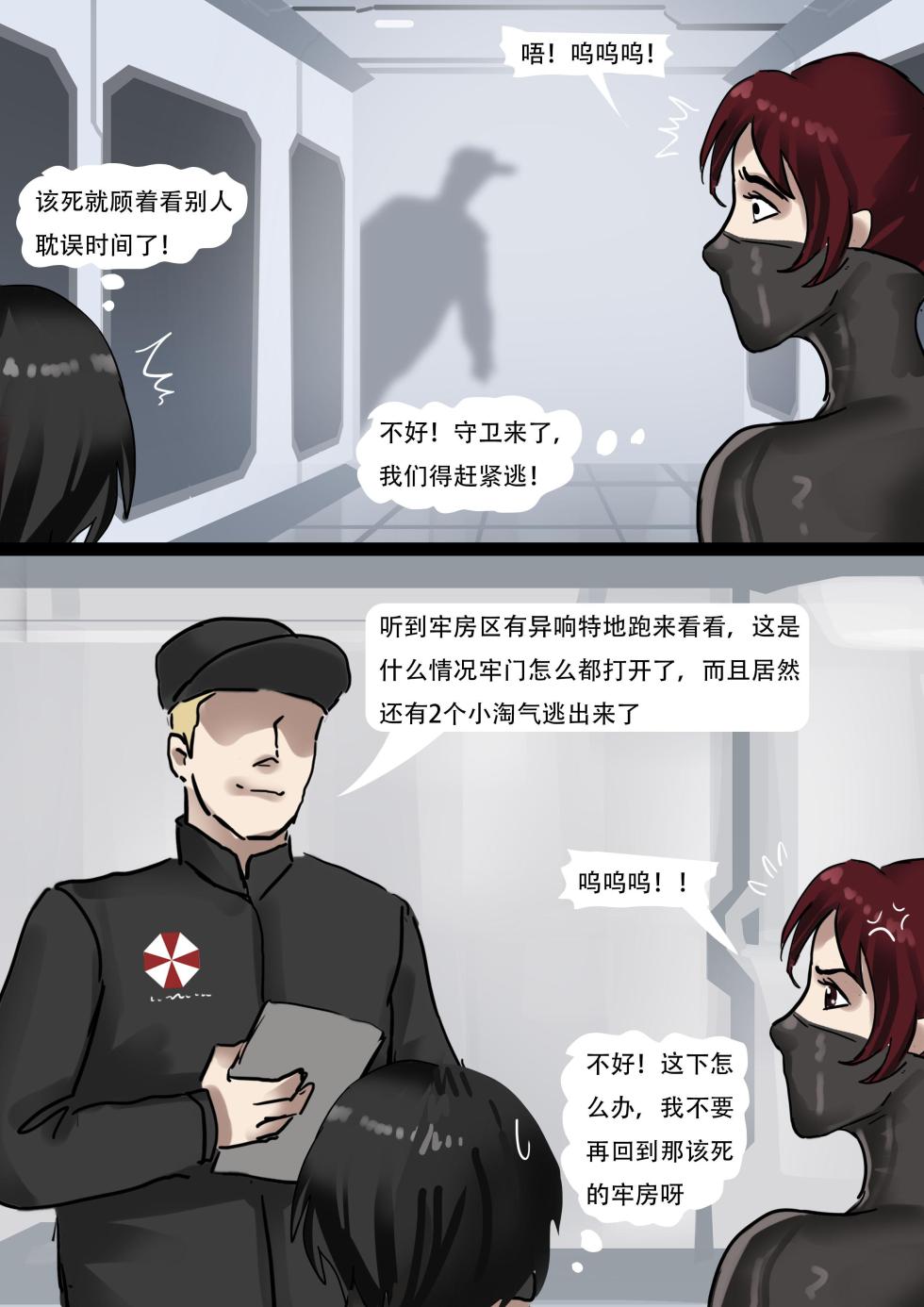 [King] 生化危机——绝美全包女囚 01-04 - Page 36