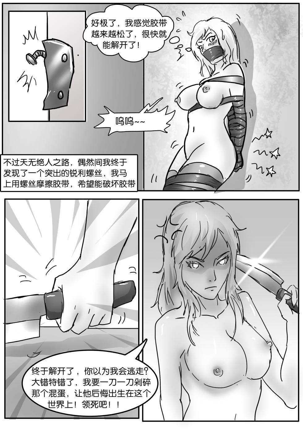 [King] 恶魔之家 - Page 18