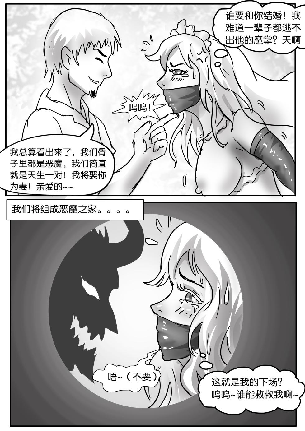 [King] 恶魔之家 - Page 24