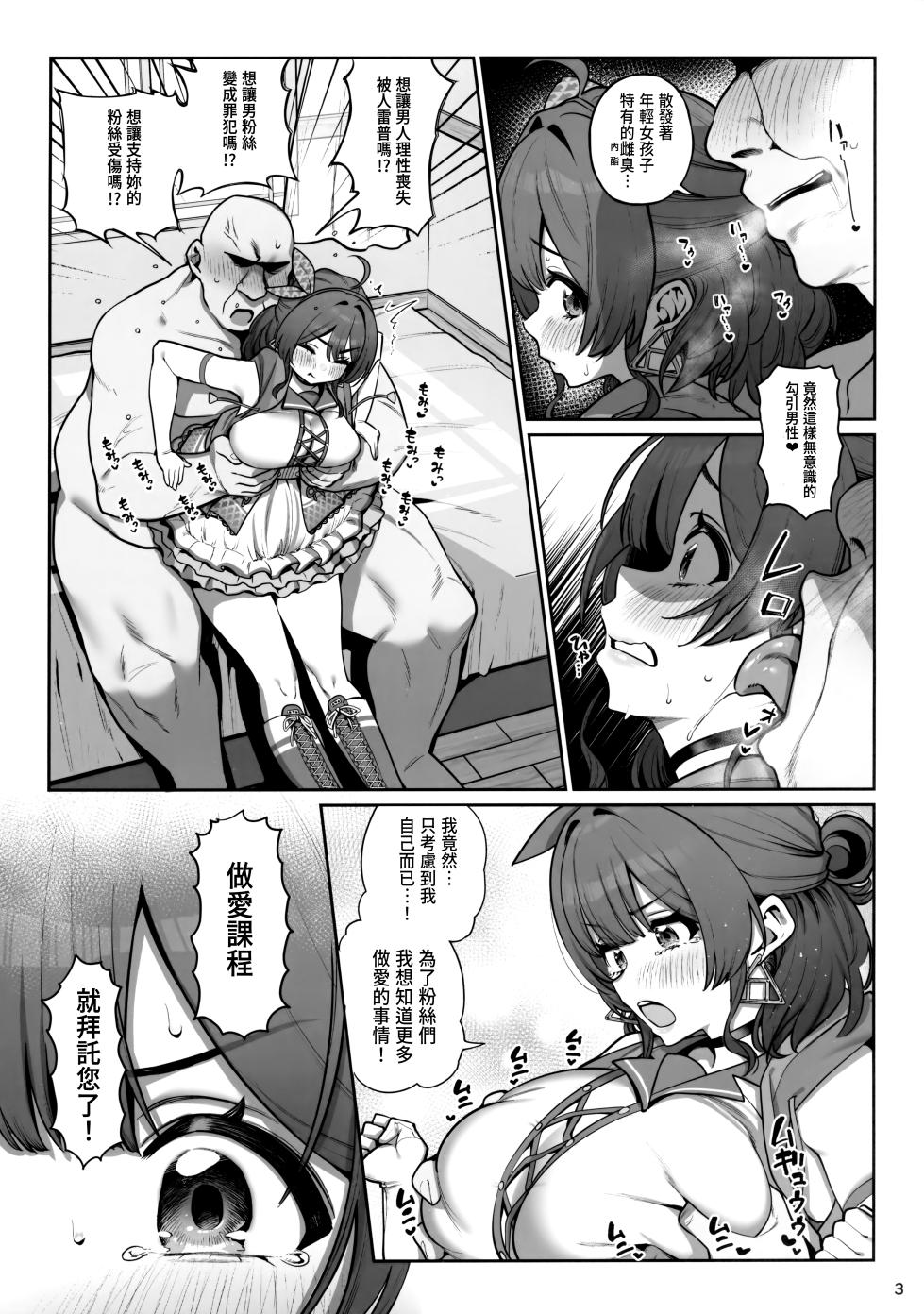 (C107) [Ranshi with You (santa)] SP Sex Lesson (Gakuen IDOLM@STER) [Chinese] - Page 4