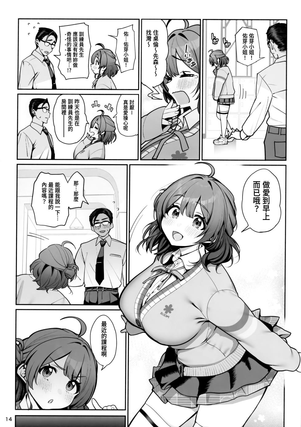 (C107) [Ranshi with You (santa)] SP Sex Lesson (Gakuen IDOLM@STER) [Chinese] - Page 15