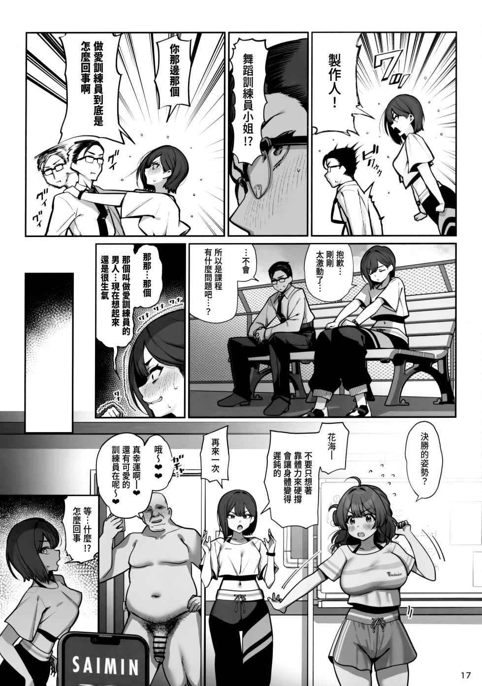 (C107) [Ranshi with You (santa)] SP Sex Lesson (Gakuen IDOLM@STER) [Chinese] - Page 18