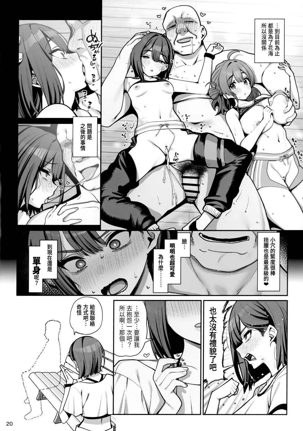 (C107) [Ranshi with You (santa)] SP Sex Lesson (Gakuen IDOLM@STER) [Chinese] - Page 21