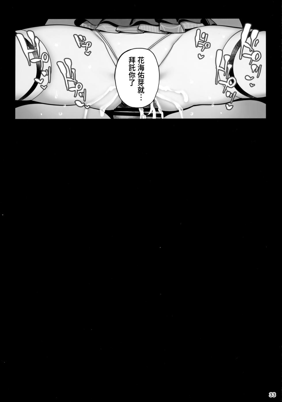 (C107) [Ranshi with You (santa)] SP Sex Lesson (Gakuen IDOLM@STER) [Chinese] - Page 34