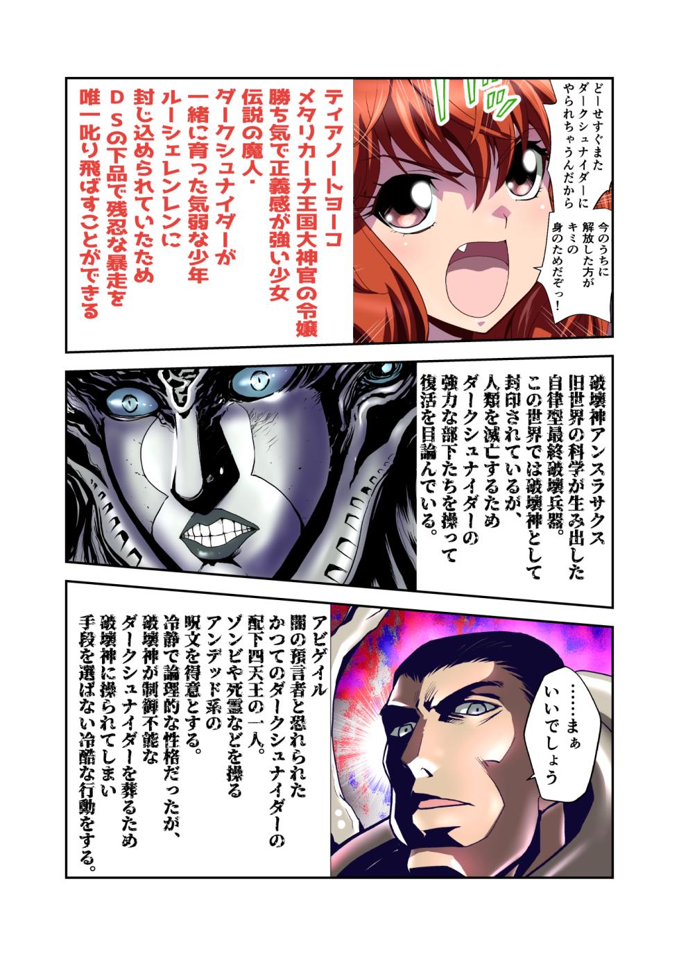[千本トリイ] スライムリプレイ フルカラー版 (BASTARD!! －暗黒の破壊神－) - Page 2