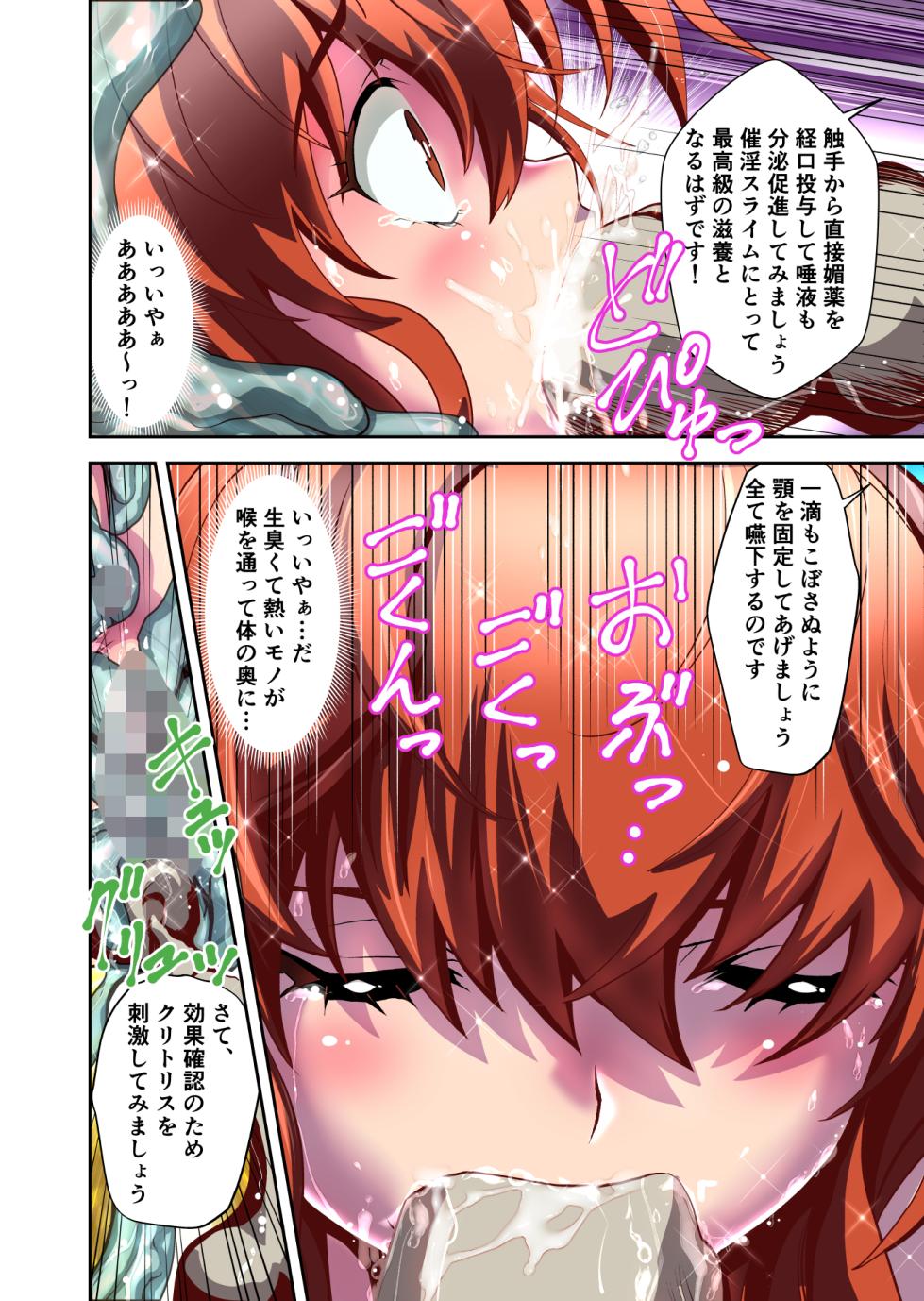 [千本トリイ] スライムリプレイ フルカラー版 (BASTARD!! －暗黒の破壊神－) - Page 14