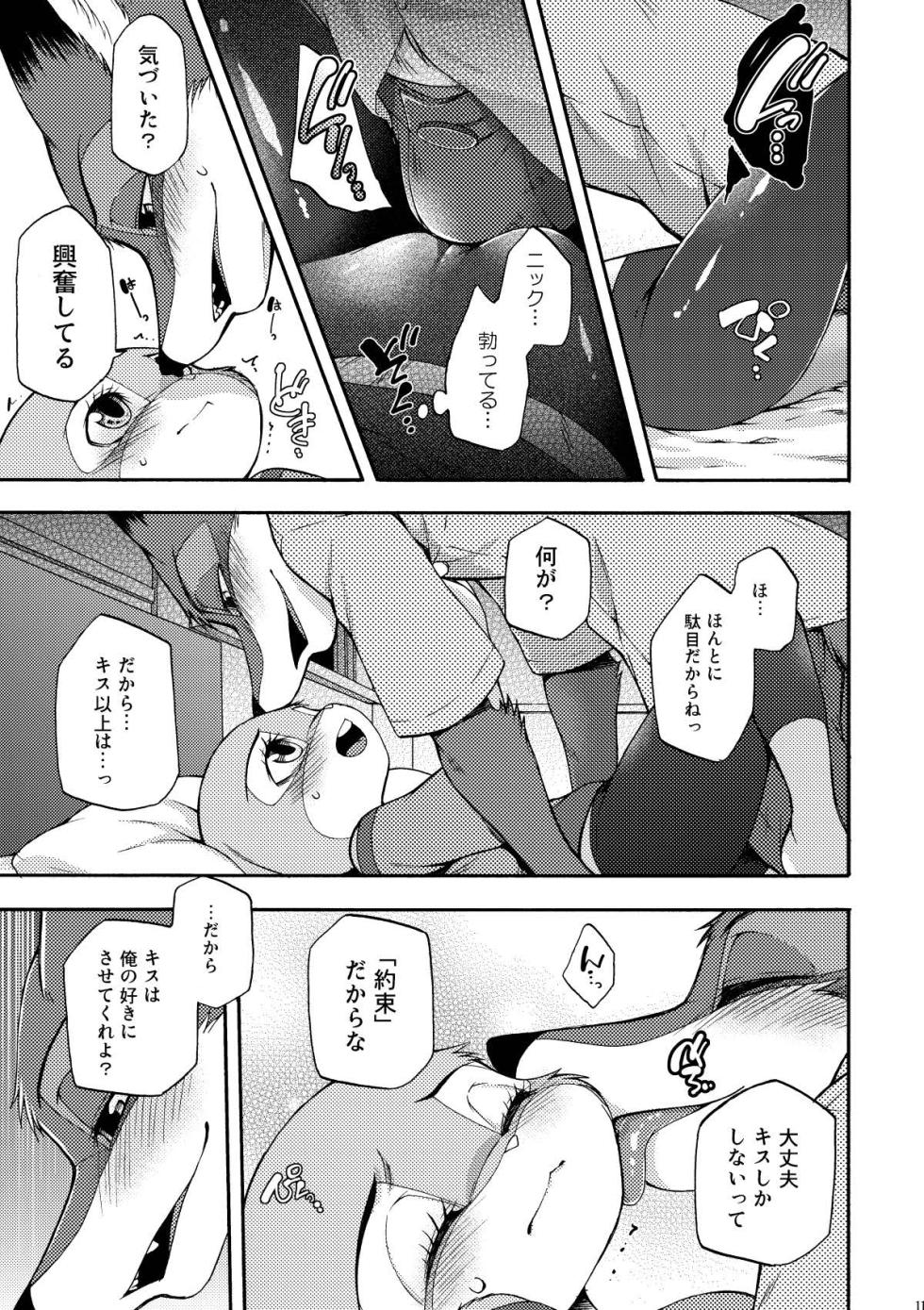 [Dogear (Inumimi Moeta)] be LOVERS Nick Judy Seijin Muke Sairoku-shuu2 (Zootopia) [Digital] - Page 11
