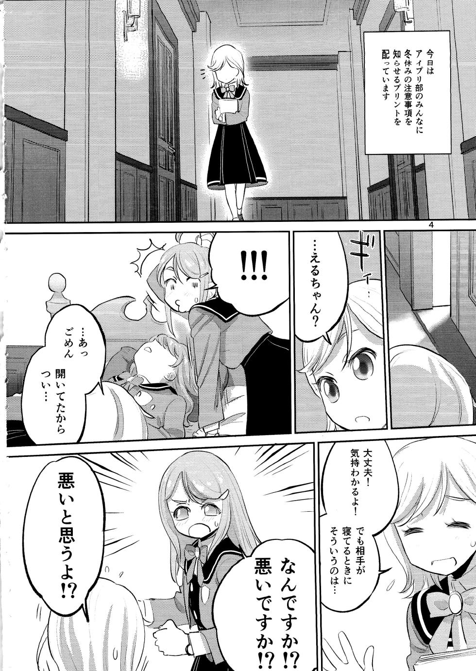 (C107) [VOLUTES (Kurogane Kenn)]  1 Library Room (Himitsu no AiPri) - Page 3