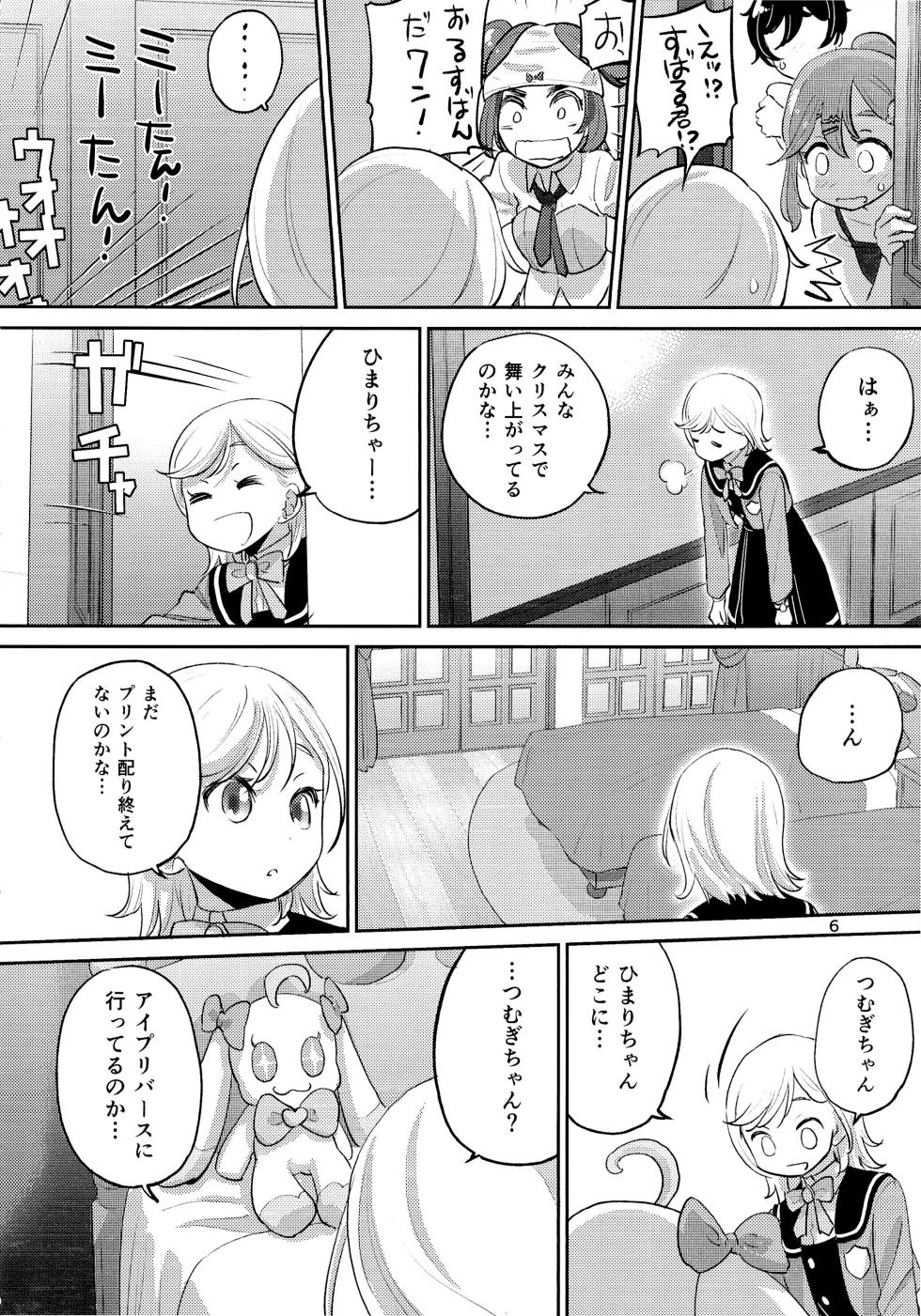 (C107) [VOLUTES (Kurogane Kenn)]  1 Library Room (Himitsu no AiPri) - Page 5
