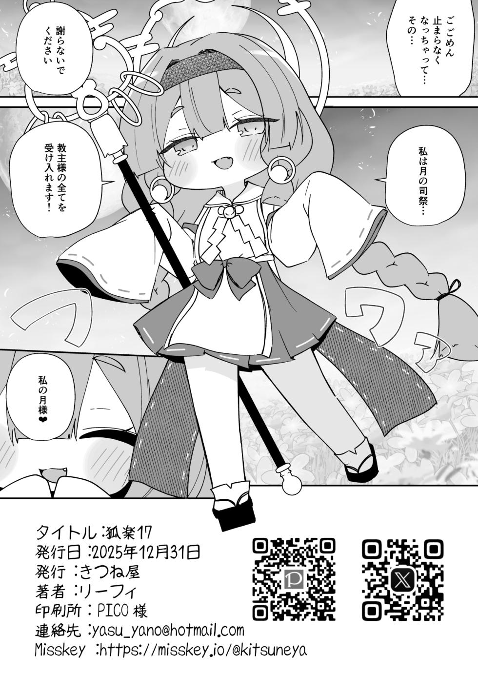 [Kitsuneya (Leafy)] KORAKU 17 (Trickcal: Chibi Go) [Digital] - Page 8