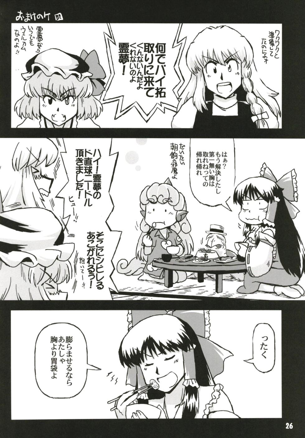 [Azukigayu (Azuki Osamitu)] Touhou ChiChi Kariudo Hyuuhohoho Kyonyuu Hunter Ihen (Touhou Project) [Digital] - Page 26