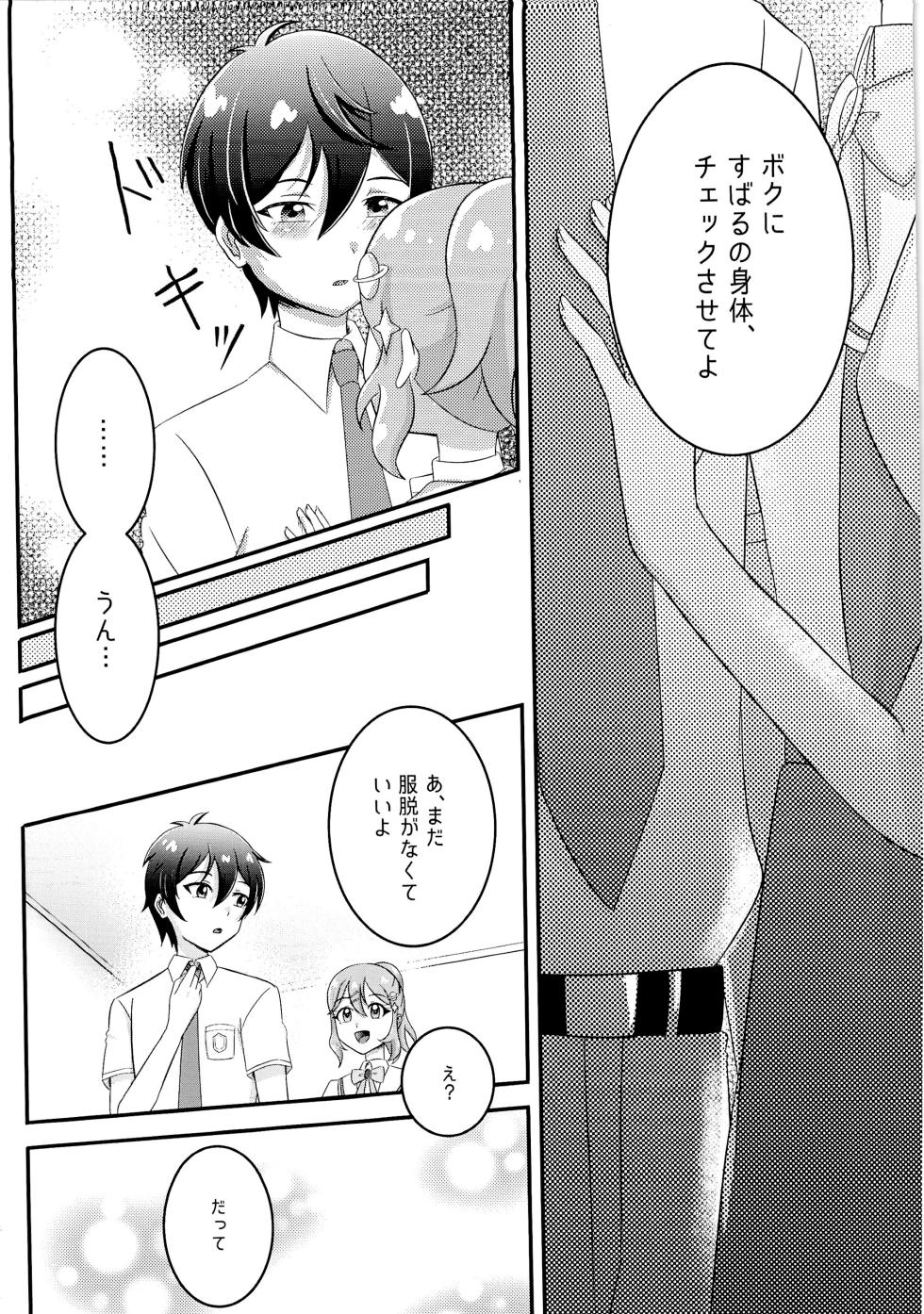 (Prism Jump 51) [HereRoom (Kokota)] Motto Motto P Shitai! (Himitsu no AiPri) - Page 6