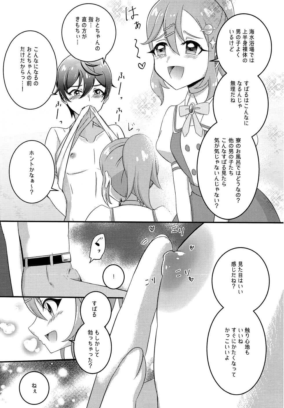 (Prism Jump 51) [HereRoom (Kokota)] Motto Motto P Shitai! (Himitsu no AiPri) - Page 9