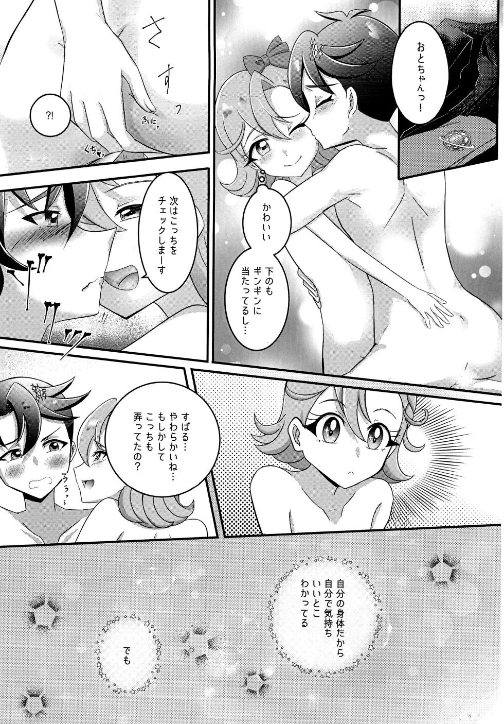 (Prism Jump 51) [HereRoom (Kokota)] Motto Motto P Shitai! (Himitsu no AiPri) - Page 17