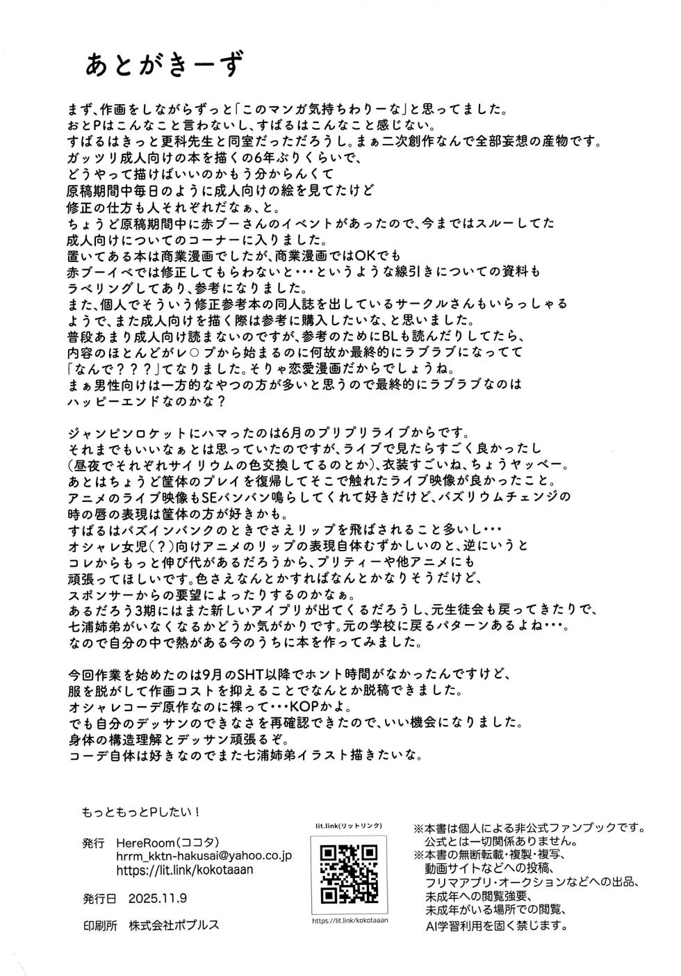 (Prism Jump 51) [HereRoom (Kokota)] Motto Motto P Shitai! (Himitsu no AiPri) - Page 28