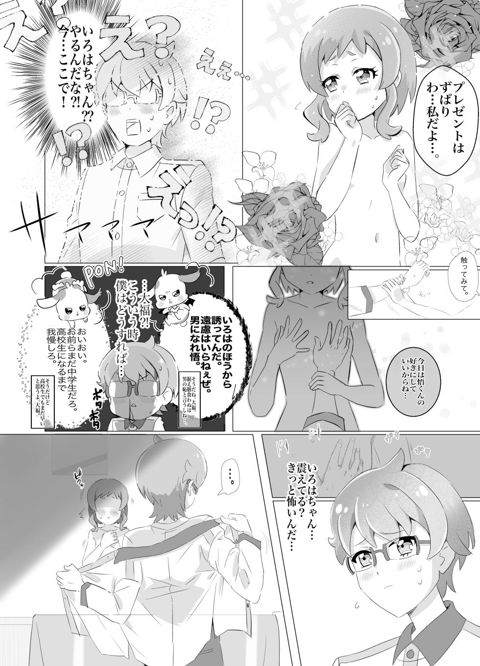 Wonderful Pretty Cure! - Page 2