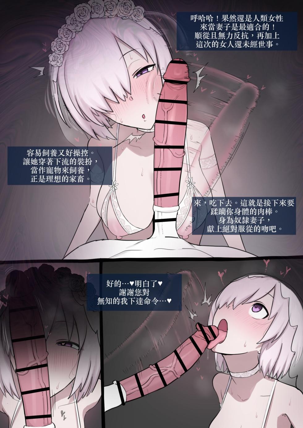 [Giga] Boggart X Mash | 博格特 X 瑪修 (Fate/Grand Order) [Chinese] [無駄君個人漢化] - Page 3