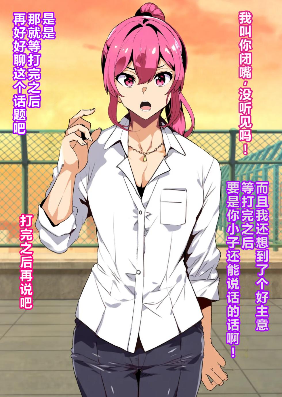 kenka ni ma ke ta mesu dansi tenkou si te ki ta kyousya dansei ni akoga re no sinyuu ga mesu o ti sa reru[Chinese] - Page 27