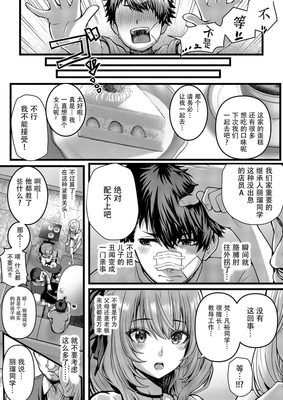 [Simon] Hello again 2 (COMIC ExE 66) [Chinese] [Digital] - Page 39