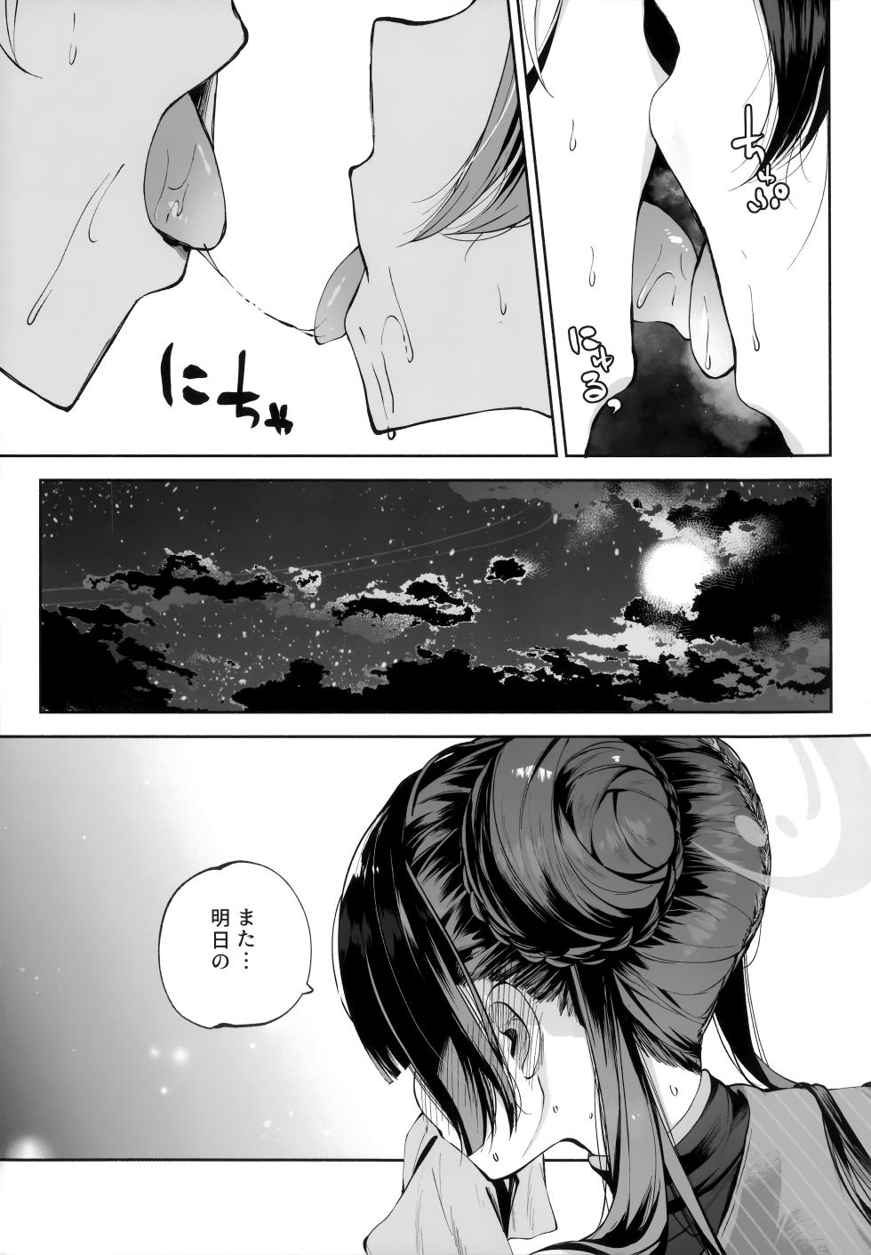 [Hatogoya (Hatoharu)] Keiyaku Koujin (Blue Archive) [2025-09] - Page 6