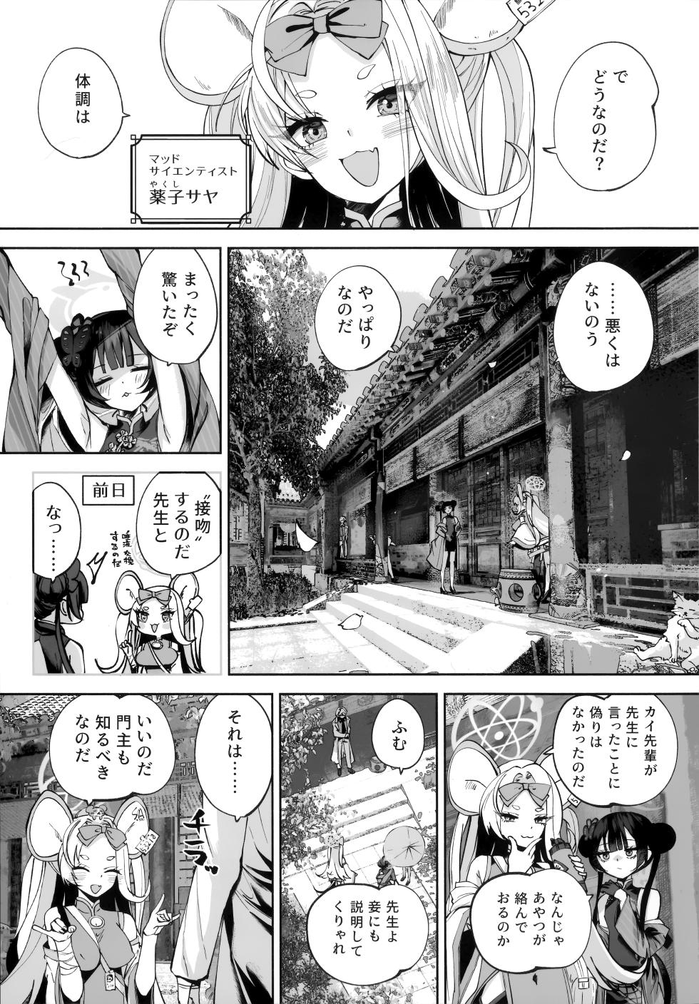 [Hatogoya (Hatoharu)] Keiyaku Koujin (Blue Archive) [2025-09] - Page 8