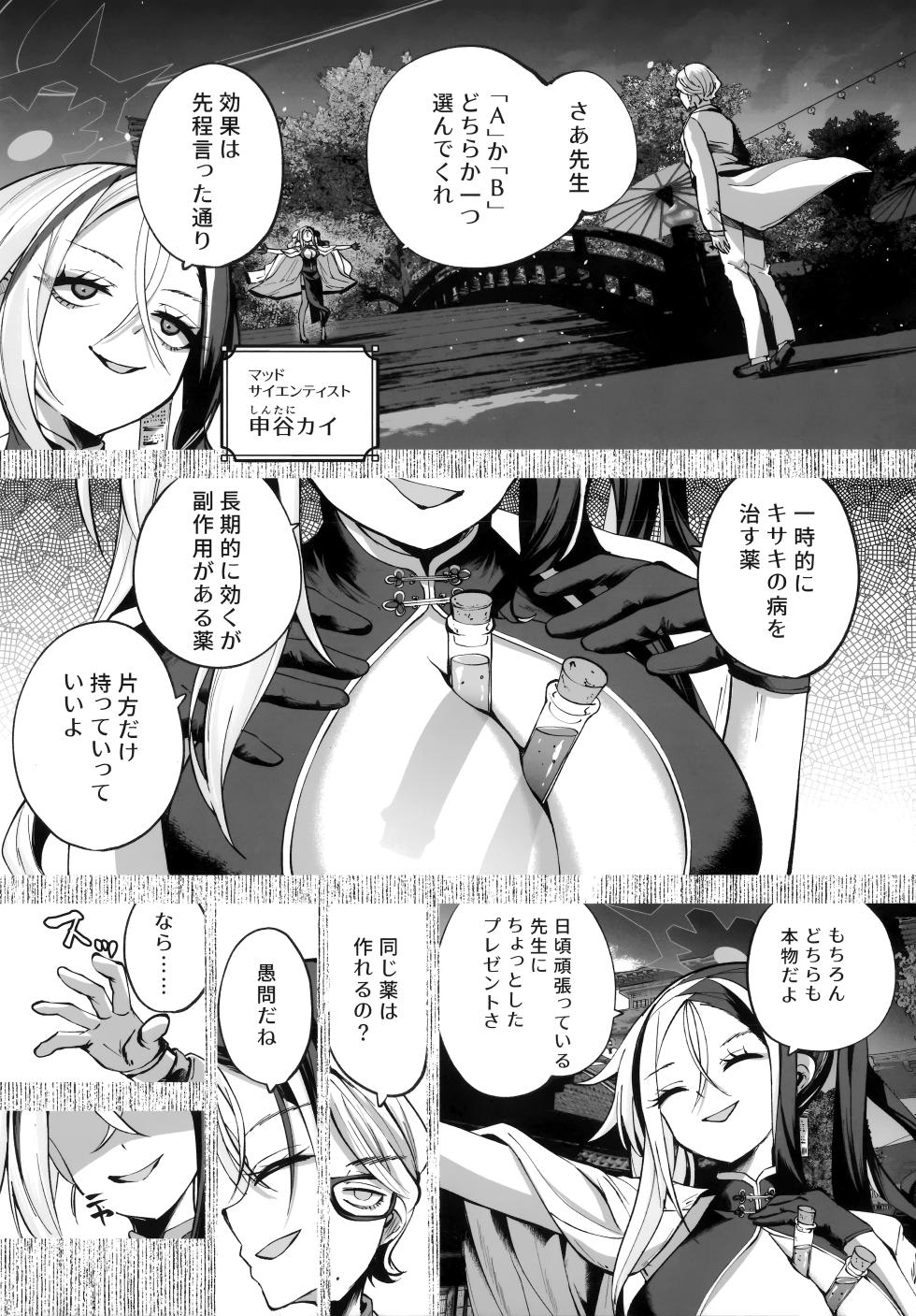 [Hatogoya (Hatoharu)] Keiyaku Koujin (Blue Archive) [2025-09] - Page 9